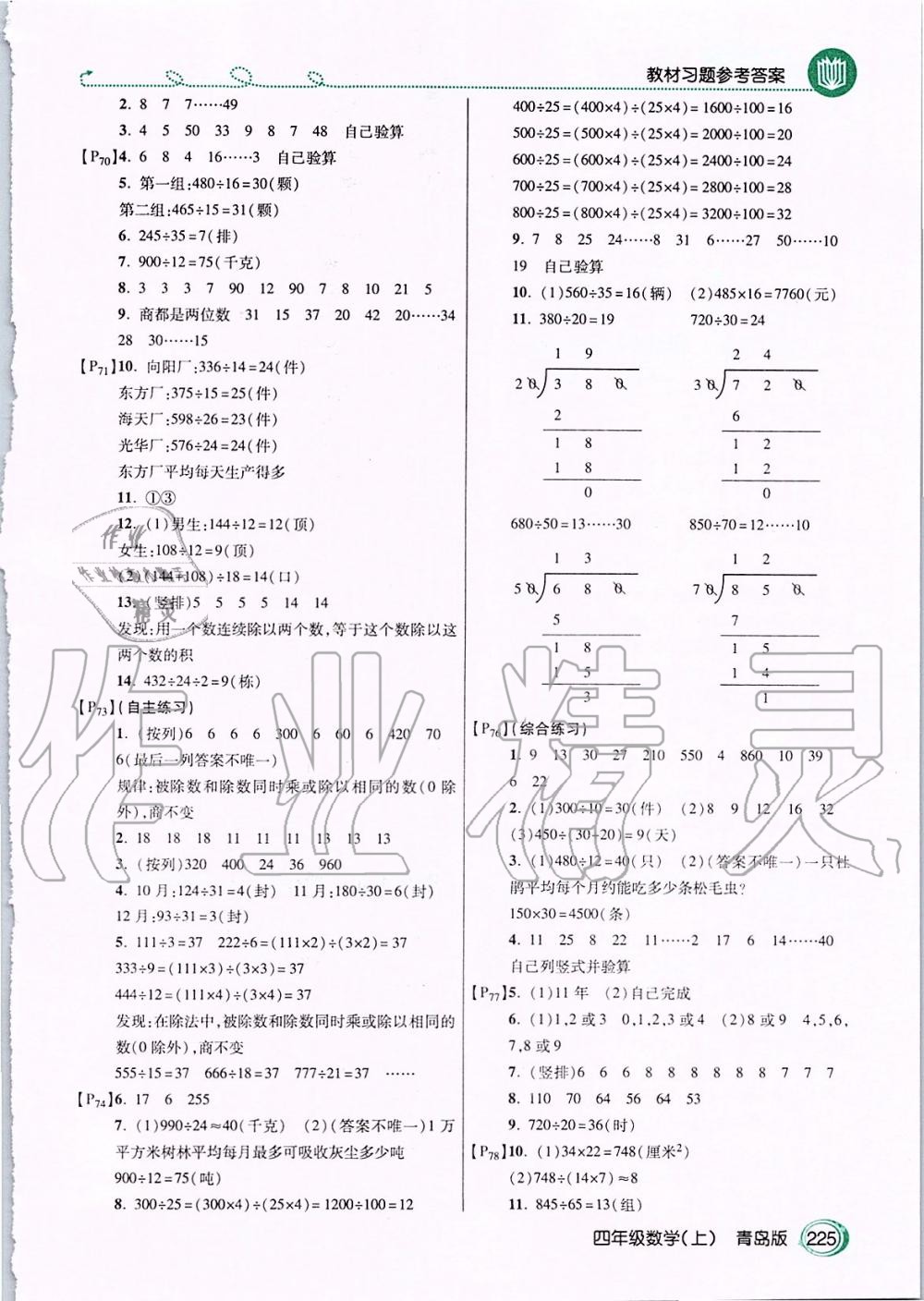 2019年課本四年級數(shù)學上冊青島版 第5頁