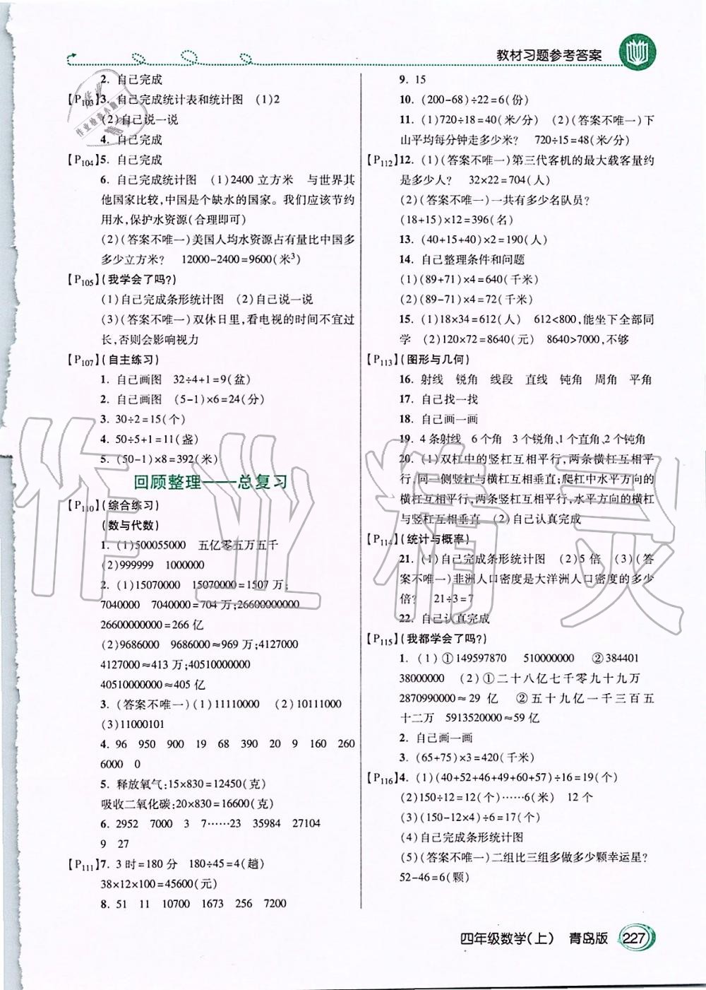 2019年課本四年級(jí)數(shù)學(xué)上冊青島版 第7頁