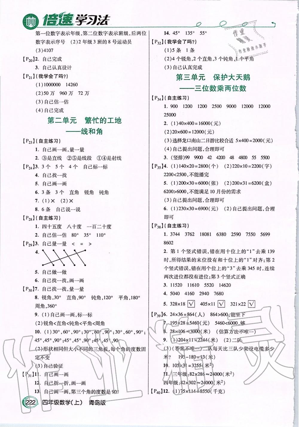 2019年課本四年級數(shù)學上冊青島版 第2頁