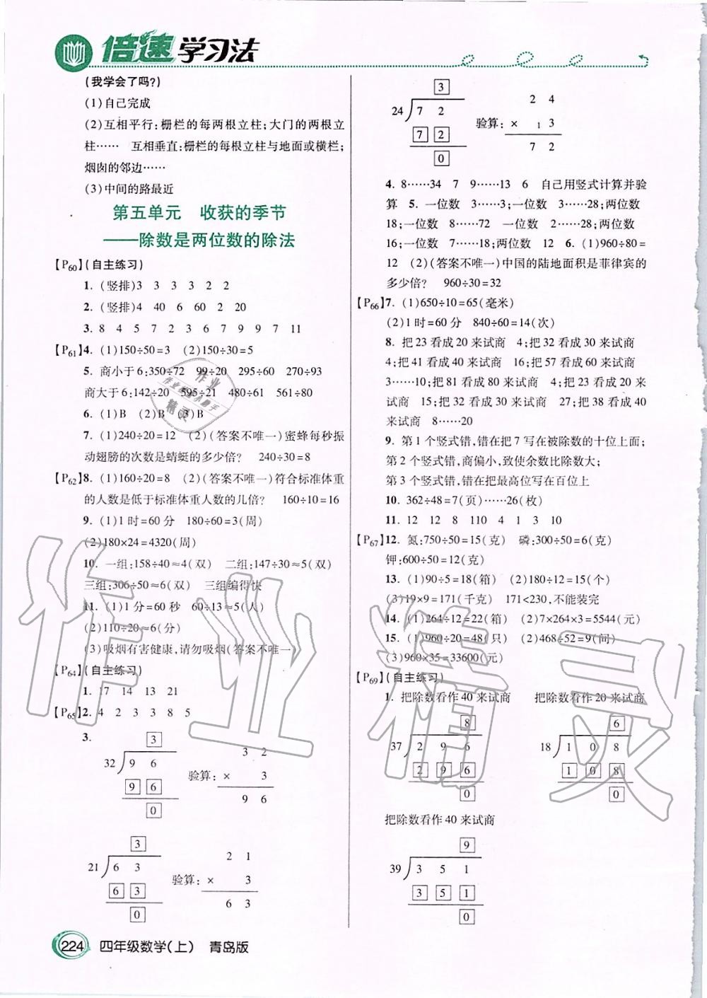 2019年課本四年級數(shù)學(xué)上冊青島版 第4頁