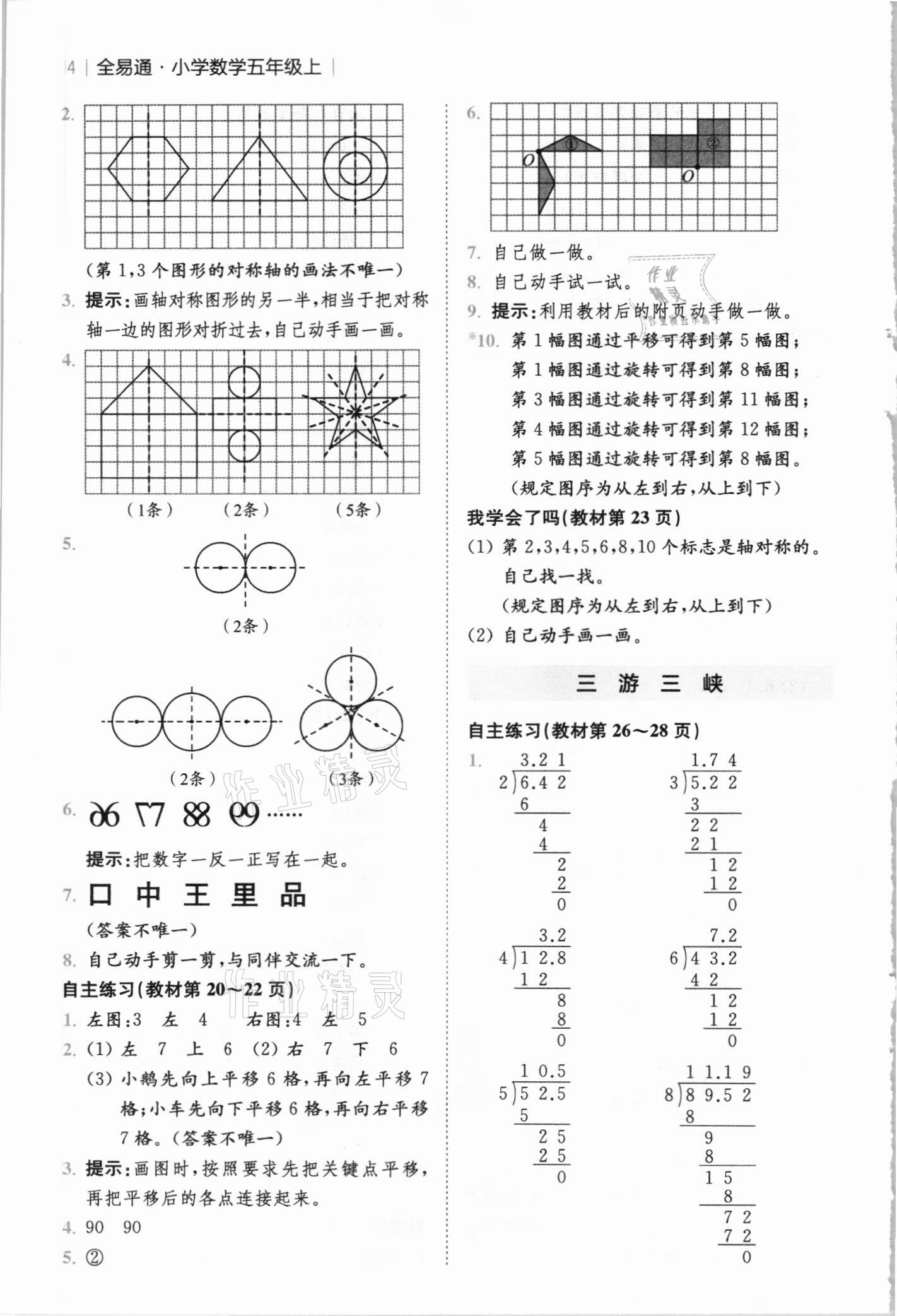 2020年課本五年級(jí)數(shù)學(xué)上冊(cè)青島版 參考答案第3頁(yè)