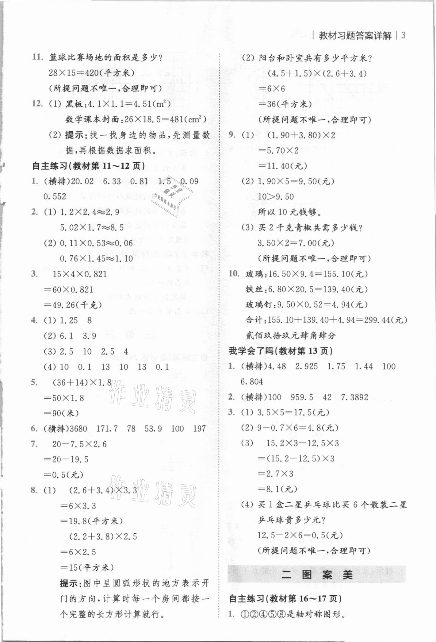 2020年課本五年級數(shù)學(xué)上冊青島版 參考答案第2頁