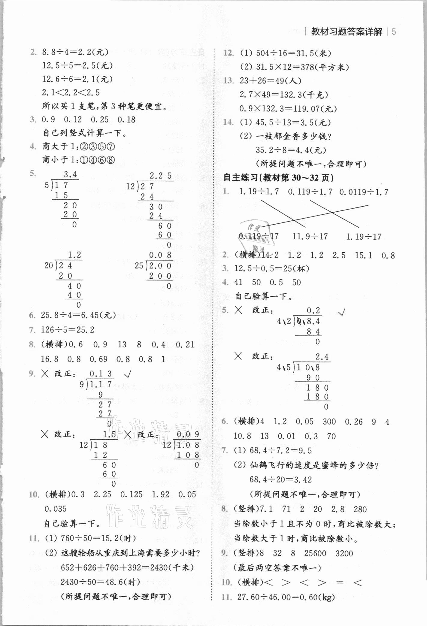 2020年課本五年級(jí)數(shù)學(xué)上冊(cè)青島版 參考答案第4頁(yè)