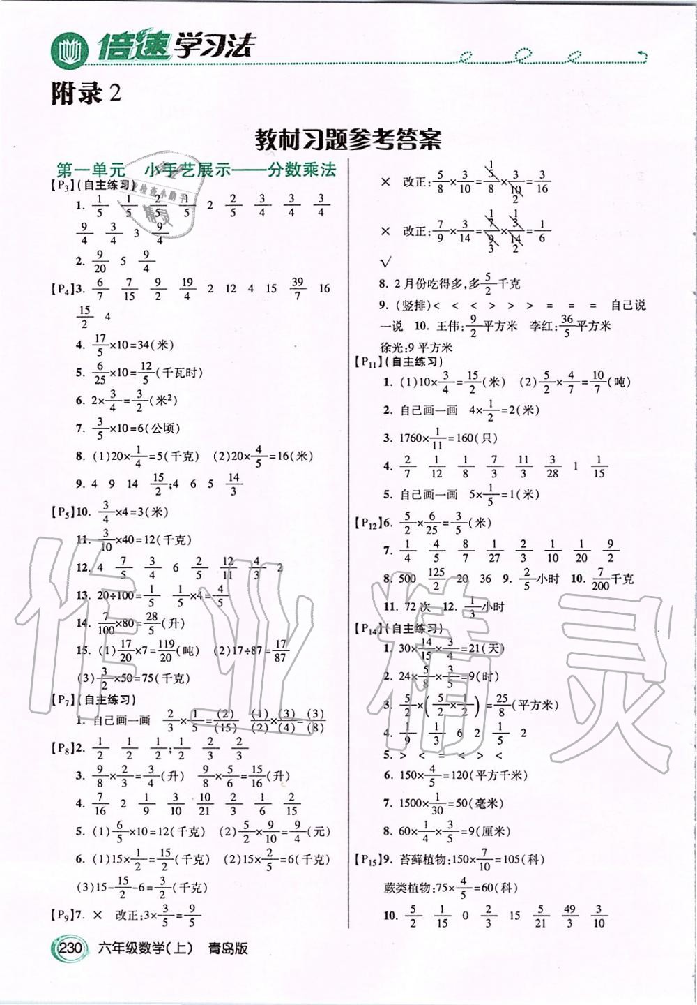 2019年課本六年級(jí)數(shù)學(xué)上冊(cè)青島版 第1頁(yè)