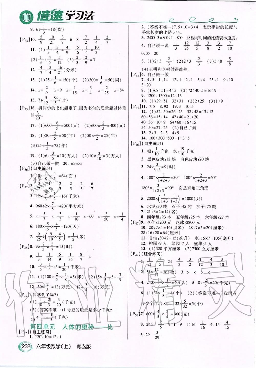 2019年課本六年級(jí)數(shù)學(xué)上冊(cè)青島版 第3頁