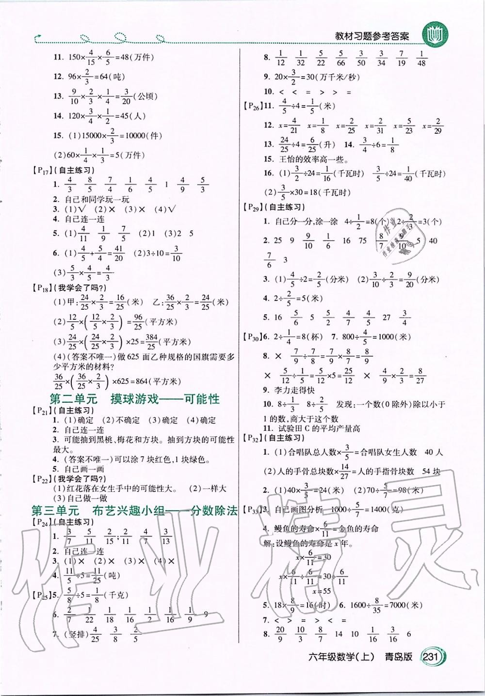 2019年課本六年級(jí)數(shù)學(xué)上冊(cè)青島版 第2頁(yè)