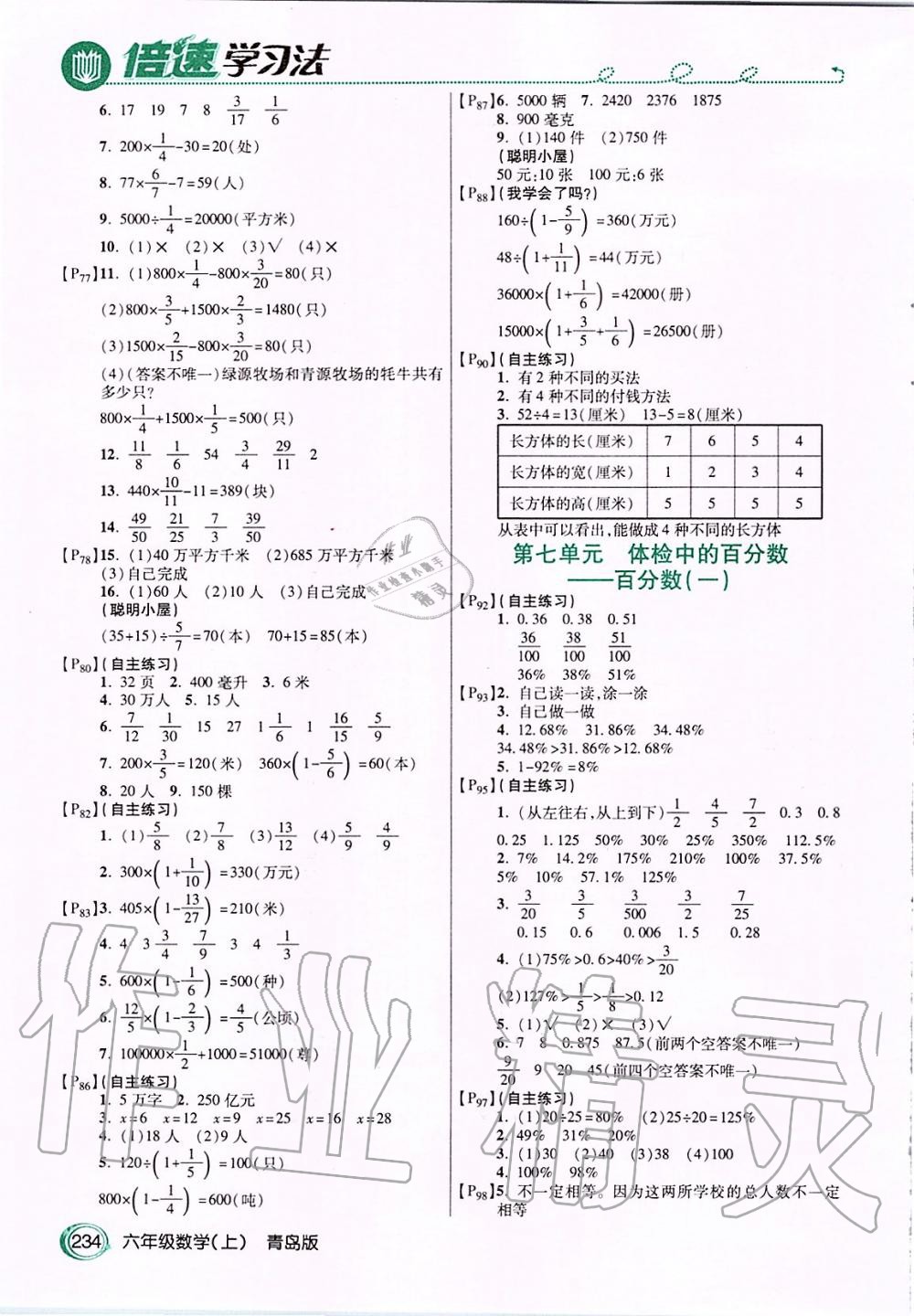 2019年課本六年級數(shù)學上冊青島版 第5頁