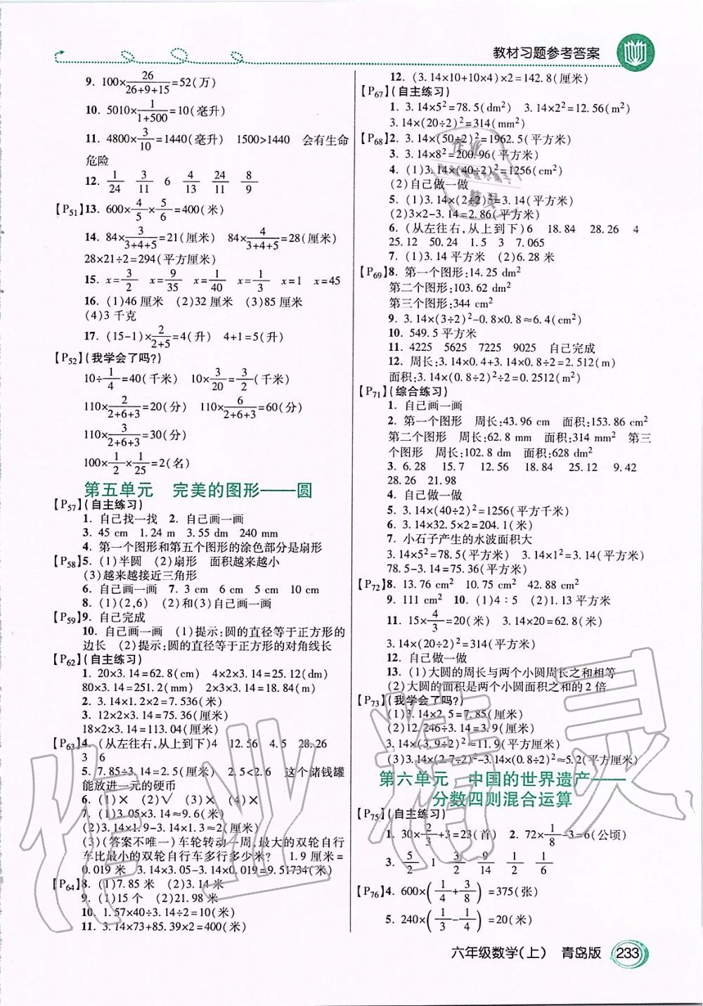 2019年課本六年級數(shù)學上冊青島版 第4頁