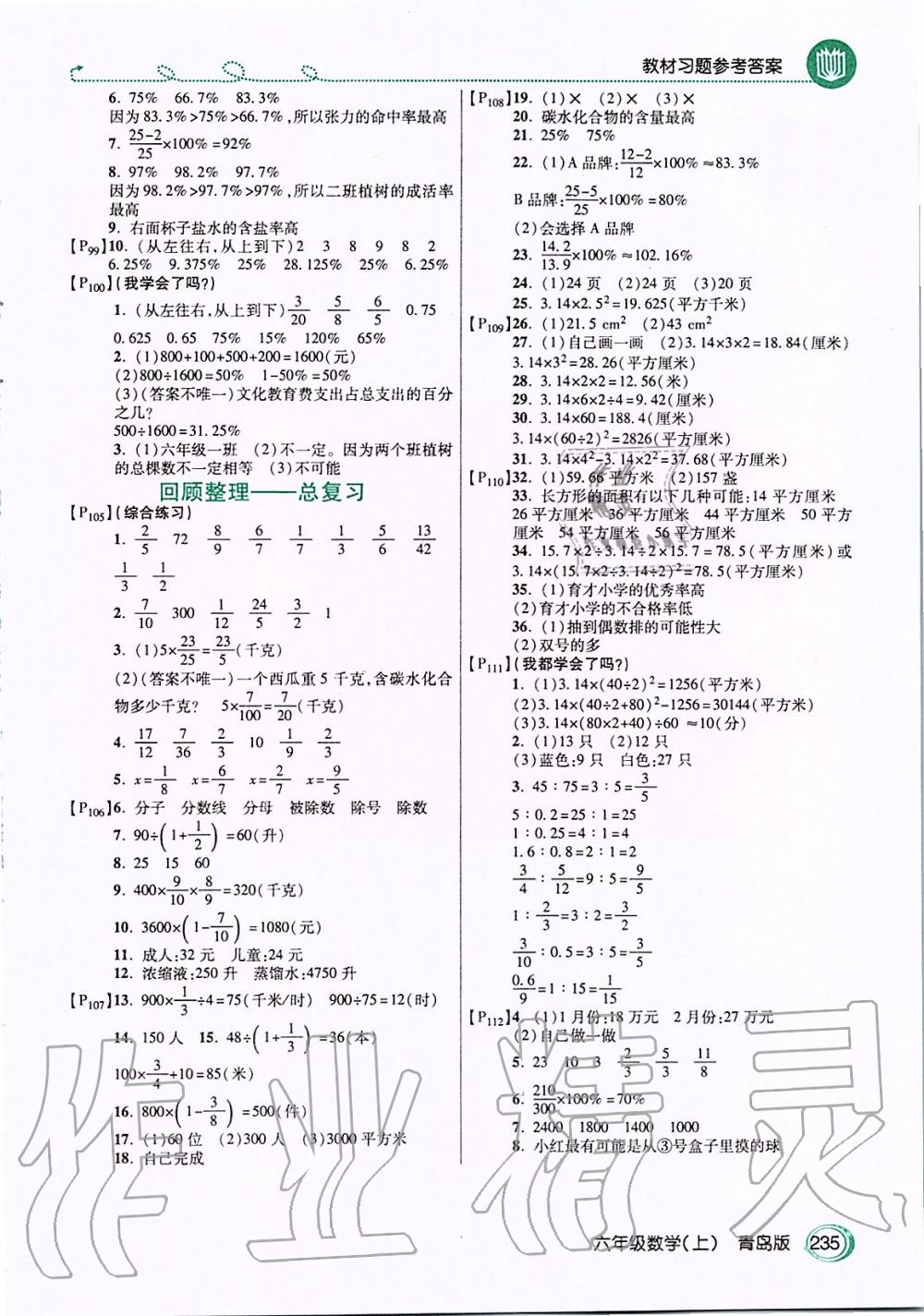 2019年課本六年級數(shù)學上冊青島版 第6頁