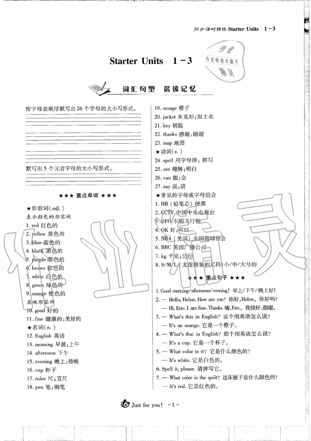 2019年蓉城优课堂给力A加七年级英语上册人教版 第1页