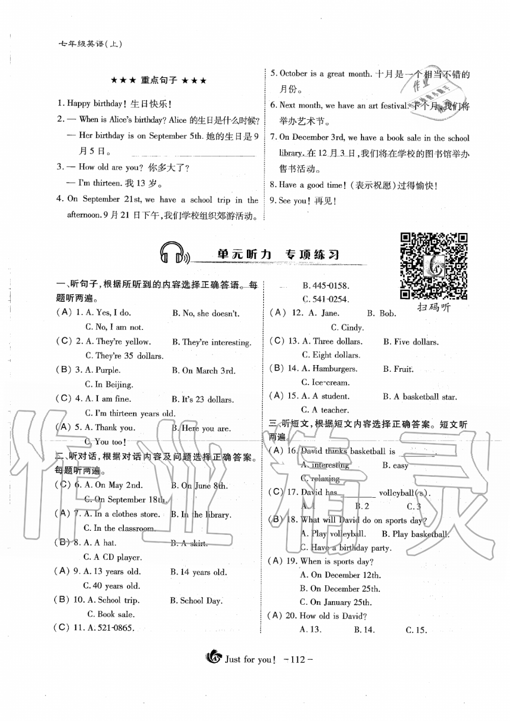 2019年蓉城优课堂给力A加七年级英语上册人教版 第112页