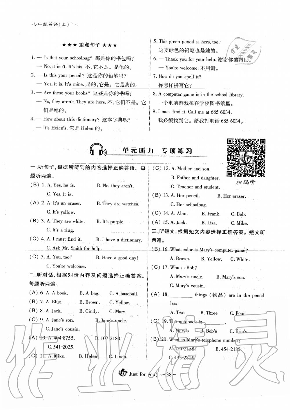 2019年蓉城优课堂给力A加七年级英语上册人教版 第38页