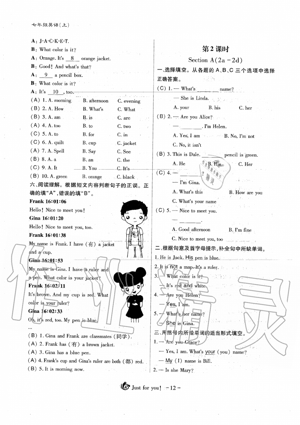 2019年蓉城优课堂给力A加七年级英语上册人教版 第12页