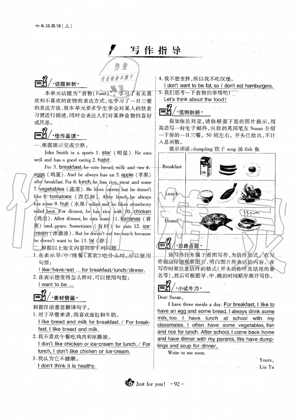 2019年蓉城优课堂给力A加七年级英语上册人教版 第92页