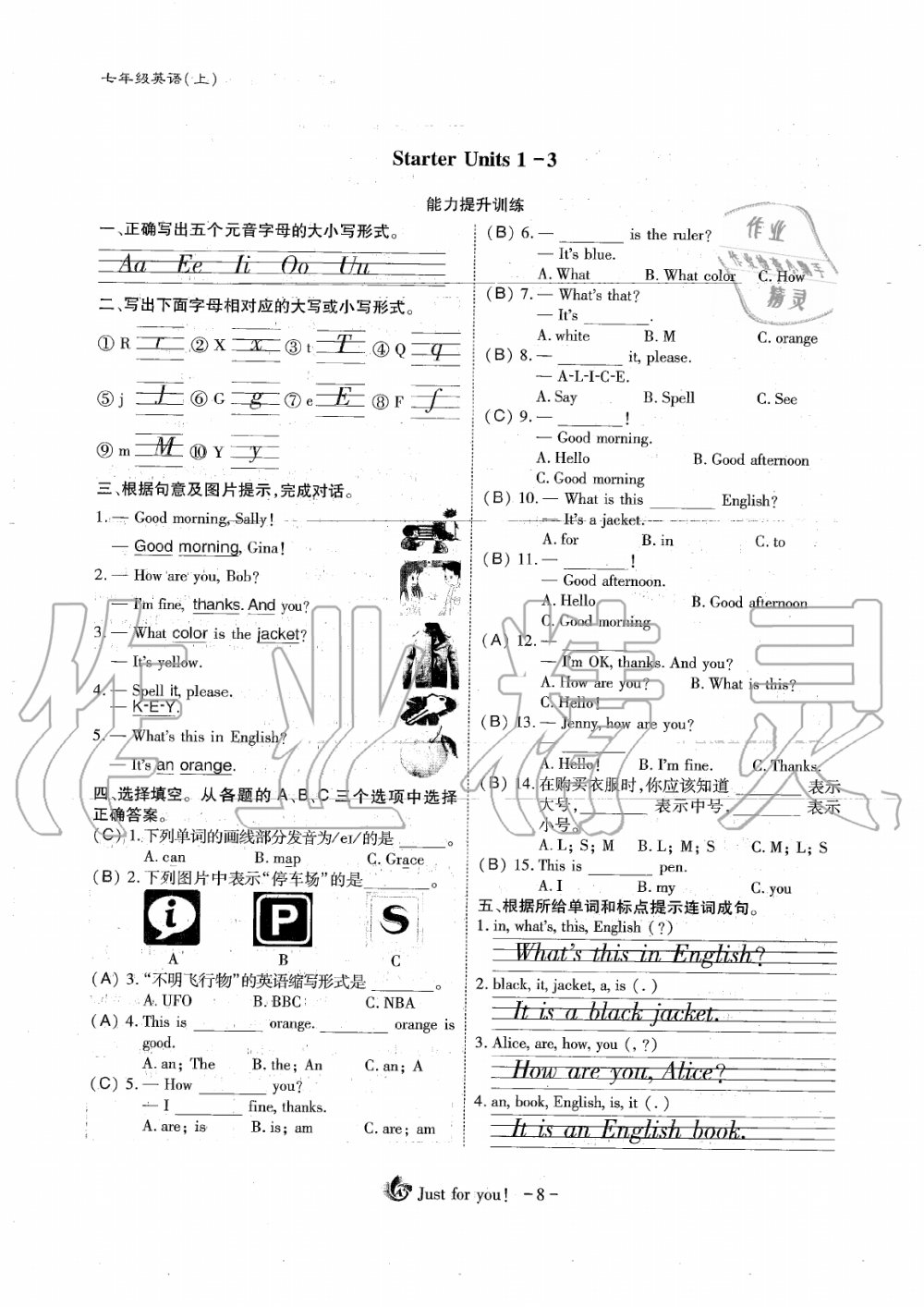 2019年蓉城优课堂给力A加七年级英语上册人教版 第8页