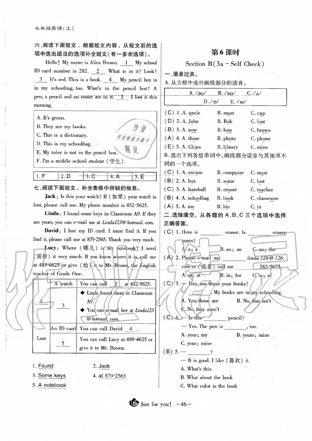 2019年蓉城优课堂给力A加七年级英语上册人教版 第46页