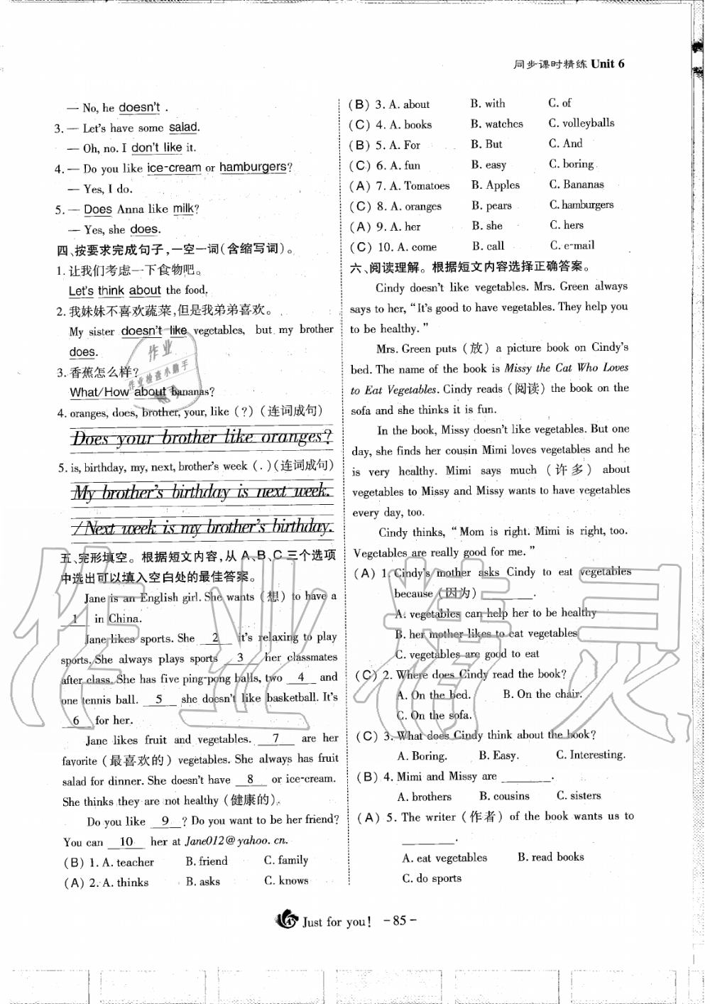 2019年蓉城优课堂给力A加七年级英语上册人教版 第85页