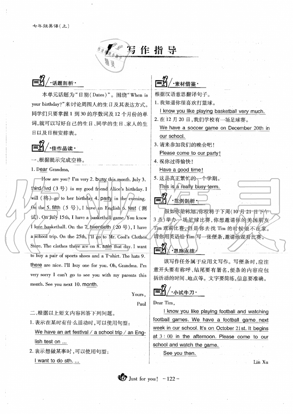 2019年蓉城优课堂给力A加七年级英语上册人教版 第122页