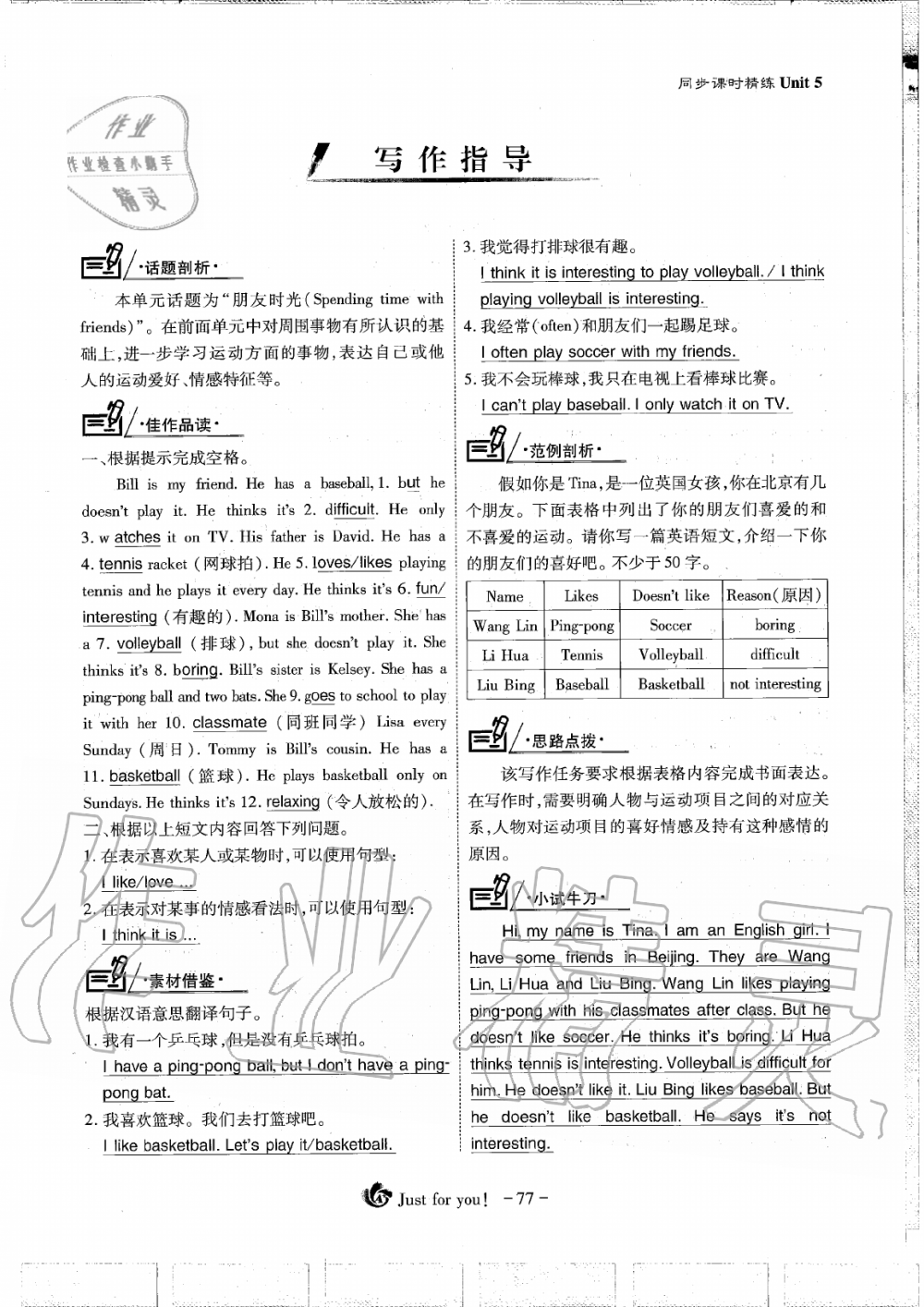 2019年蓉城优课堂给力A加七年级英语上册人教版 第77页