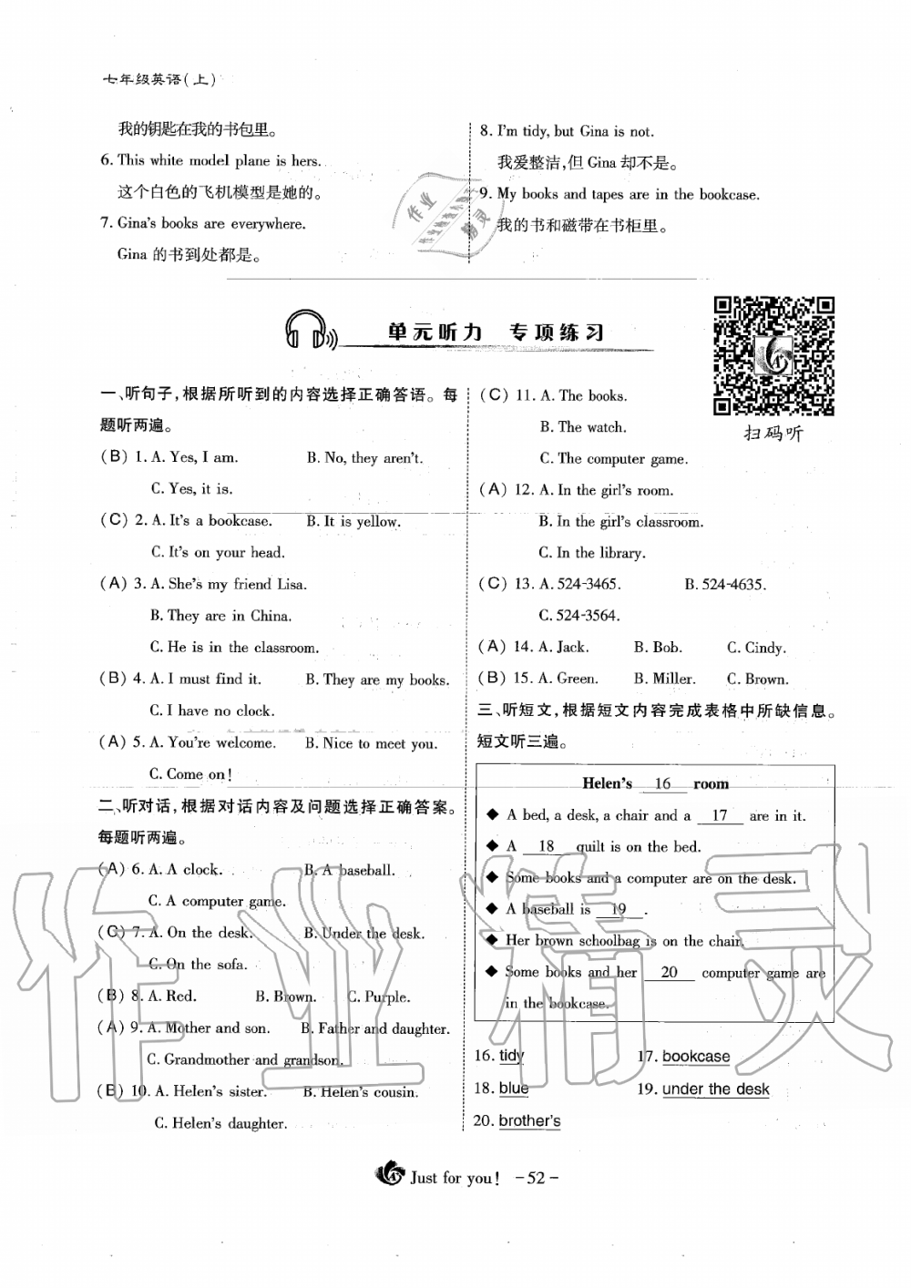 2019年蓉城优课堂给力A加七年级英语上册人教版 第52页