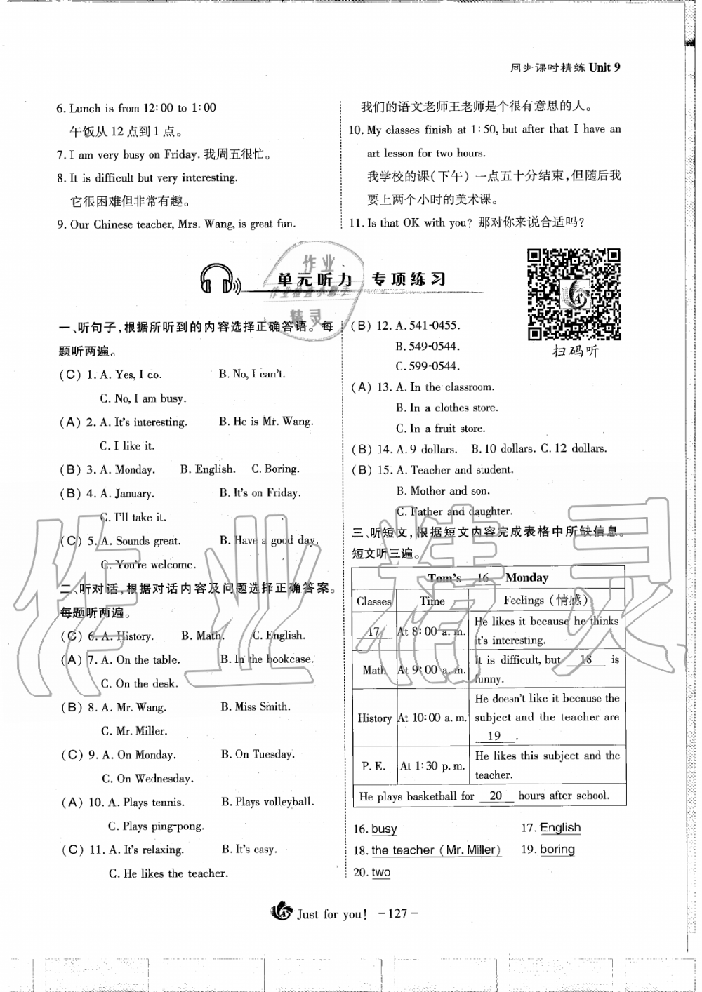 2019年蓉城优课堂给力A加七年级英语上册人教版 第127页