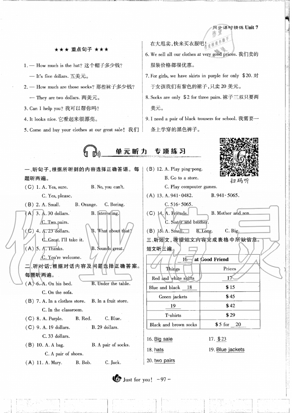 2019年蓉城优课堂给力A加七年级英语上册人教版 第97页