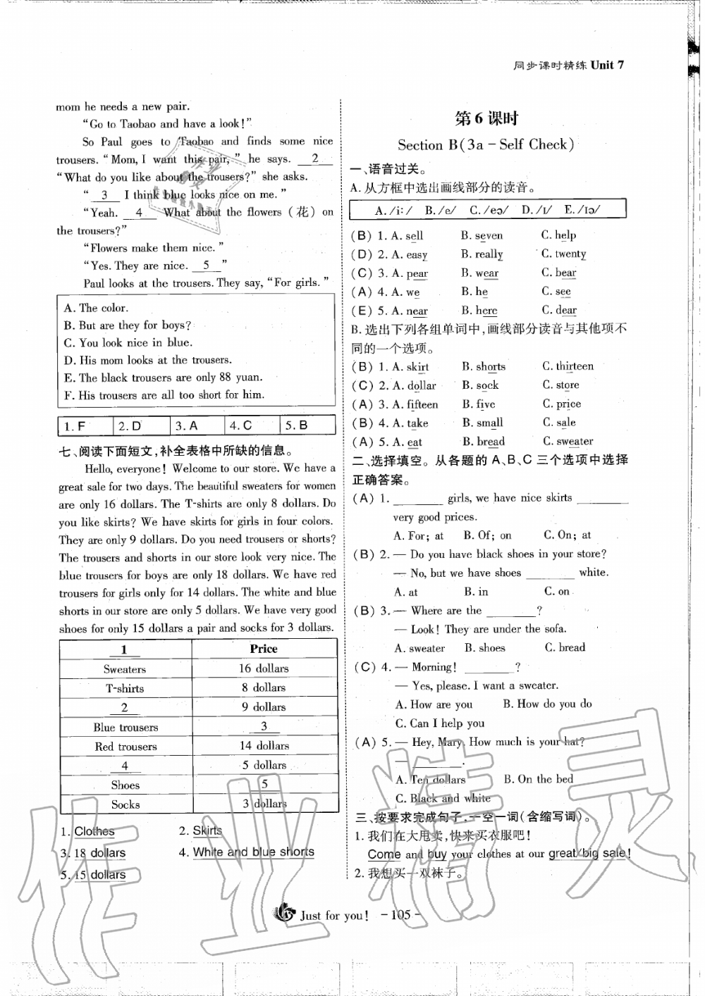 2019年蓉城优课堂给力A加七年级英语上册人教版 第105页