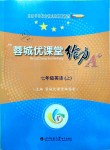 2019年蓉城優(yōu)課堂給力A加七年級(jí)英語上冊人教版