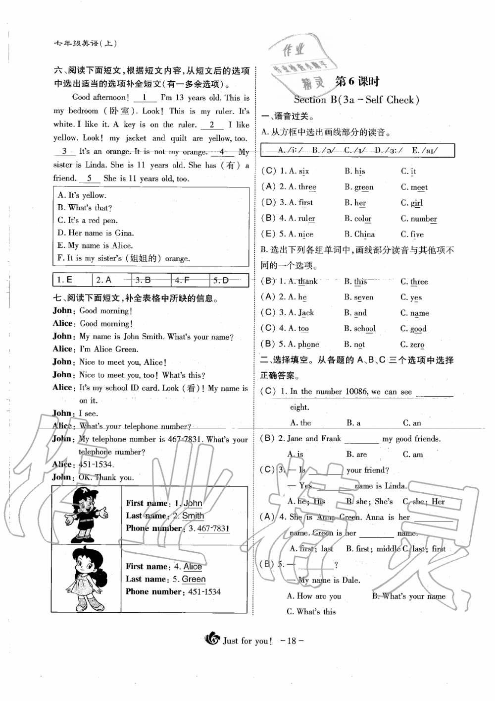 2019年蓉城优课堂给力A加七年级英语上册人教版 第18页