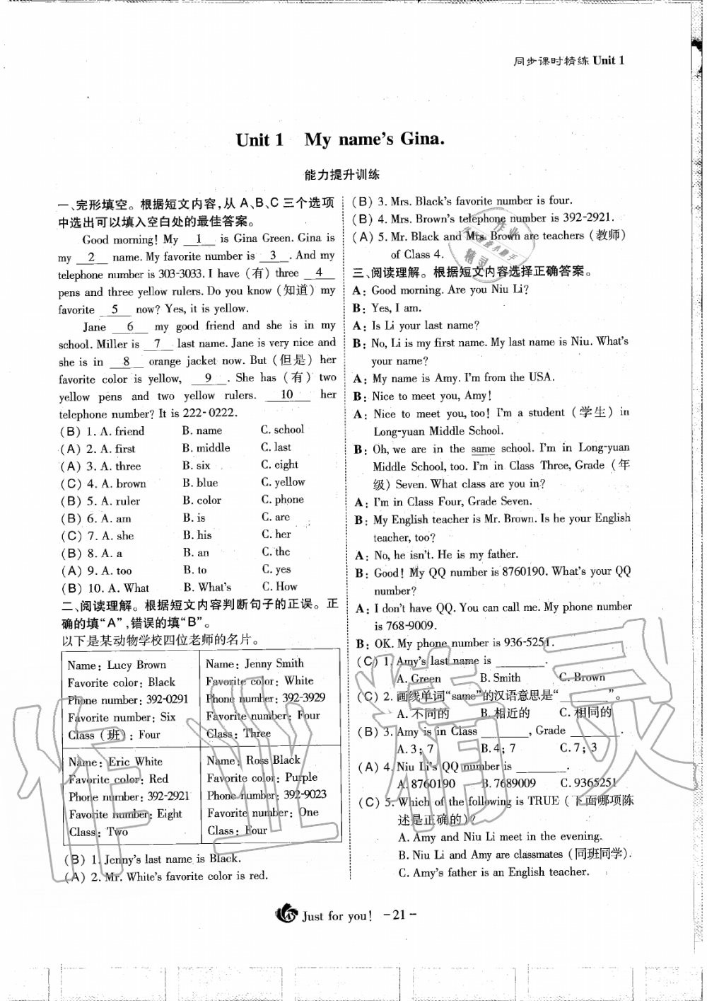 2019年蓉城优课堂给力A加七年级英语上册人教版 第21页