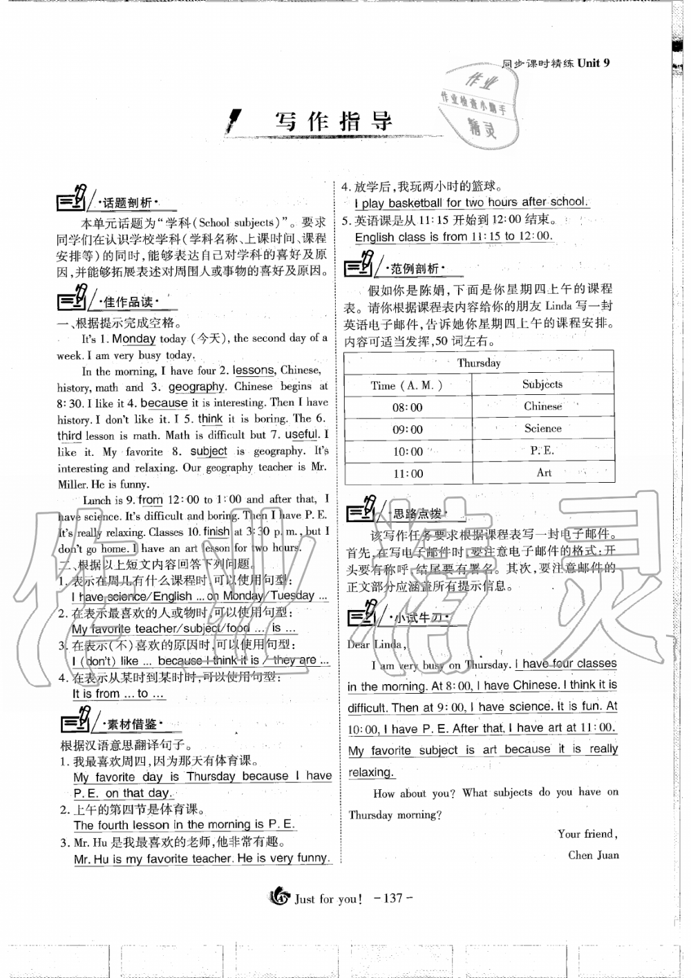 2019年蓉城优课堂给力A加七年级英语上册人教版 第137页