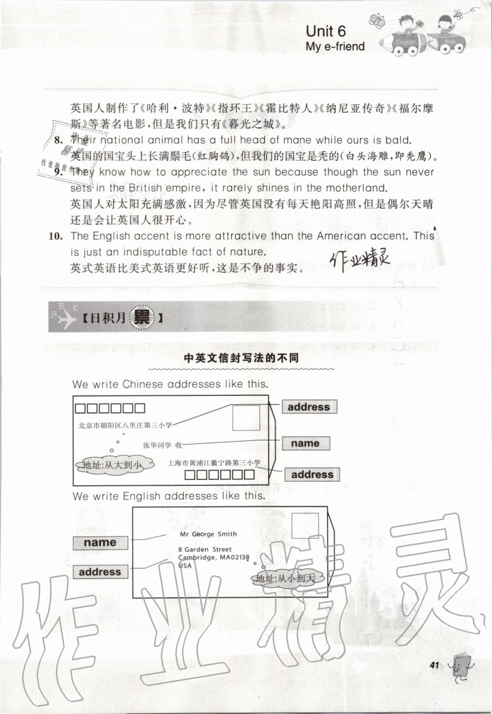 2019年听读教室小学英语听读五年级上册译林版 第41页