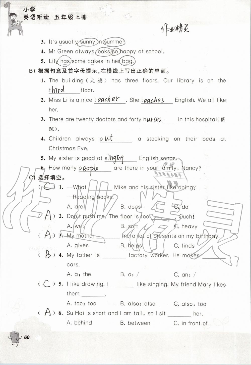 2019年听读教室小学英语听读五年级上册译林版 第60页