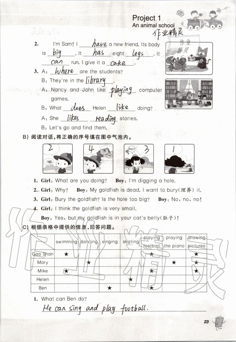 2019年听读教室小学英语听读五年级上册译林版 第23页