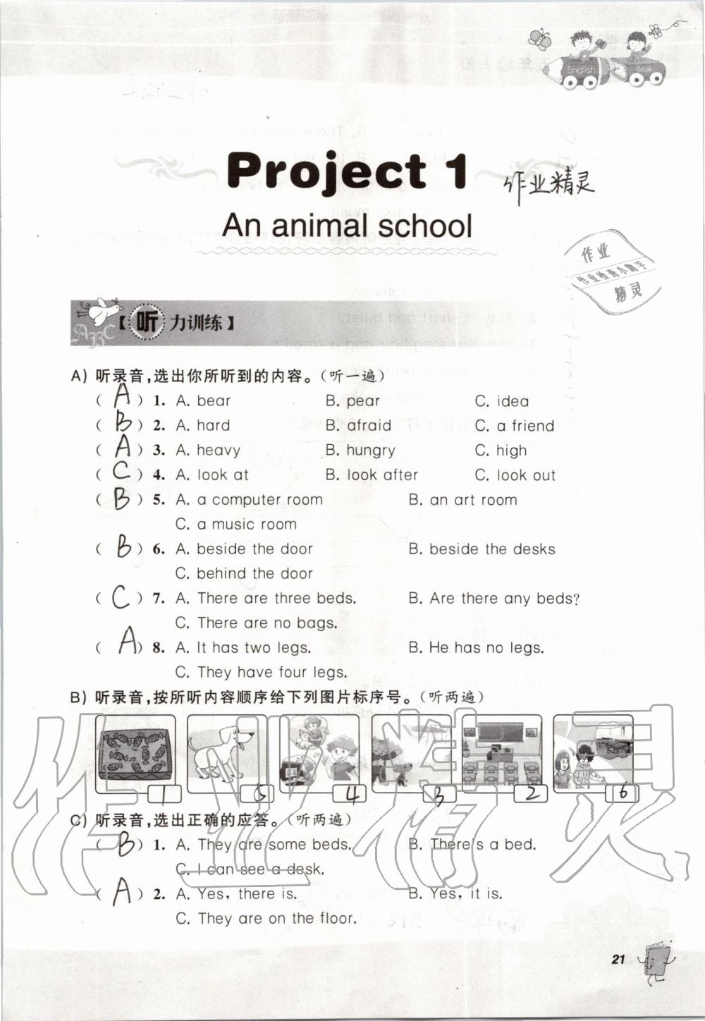 2019年听读教室小学英语听读五年级上册译林版 第21页