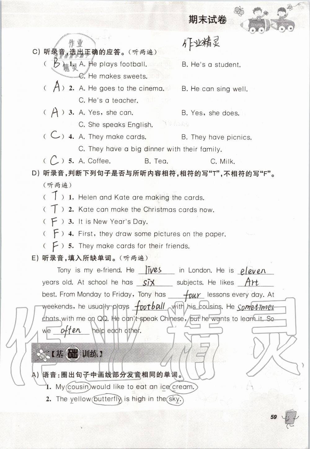 2019年聽(tīng)讀教室小學(xué)英語(yǔ)聽(tīng)讀五年級(jí)上冊(cè)譯林版 第59頁(yè)