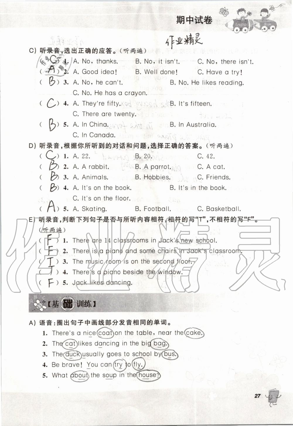 2019年听读教室小学英语听读五年级上册译林版 第27页