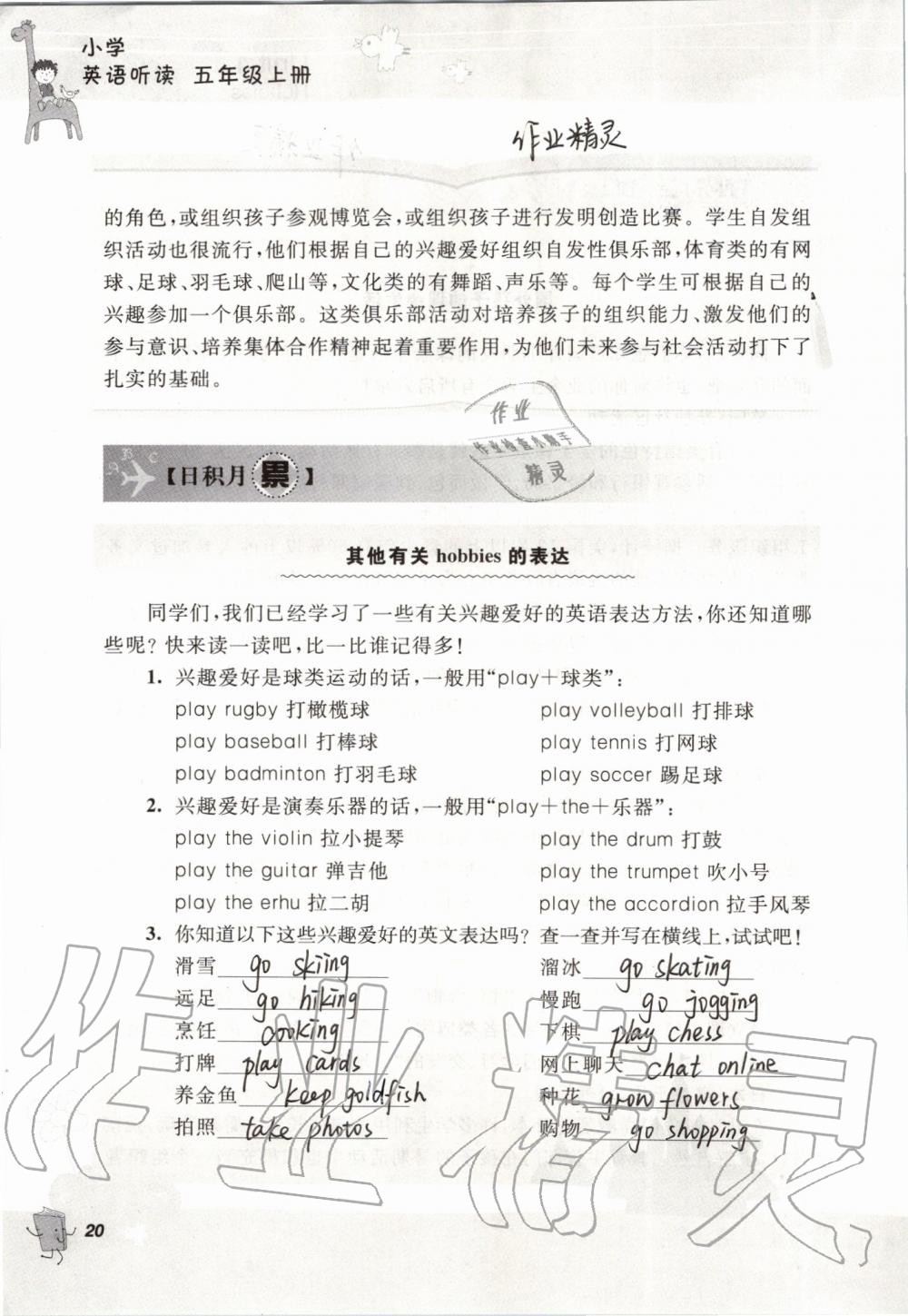 2019年聽讀教室小學(xué)英語聽讀五年級(jí)上冊(cè)譯林版 第20頁