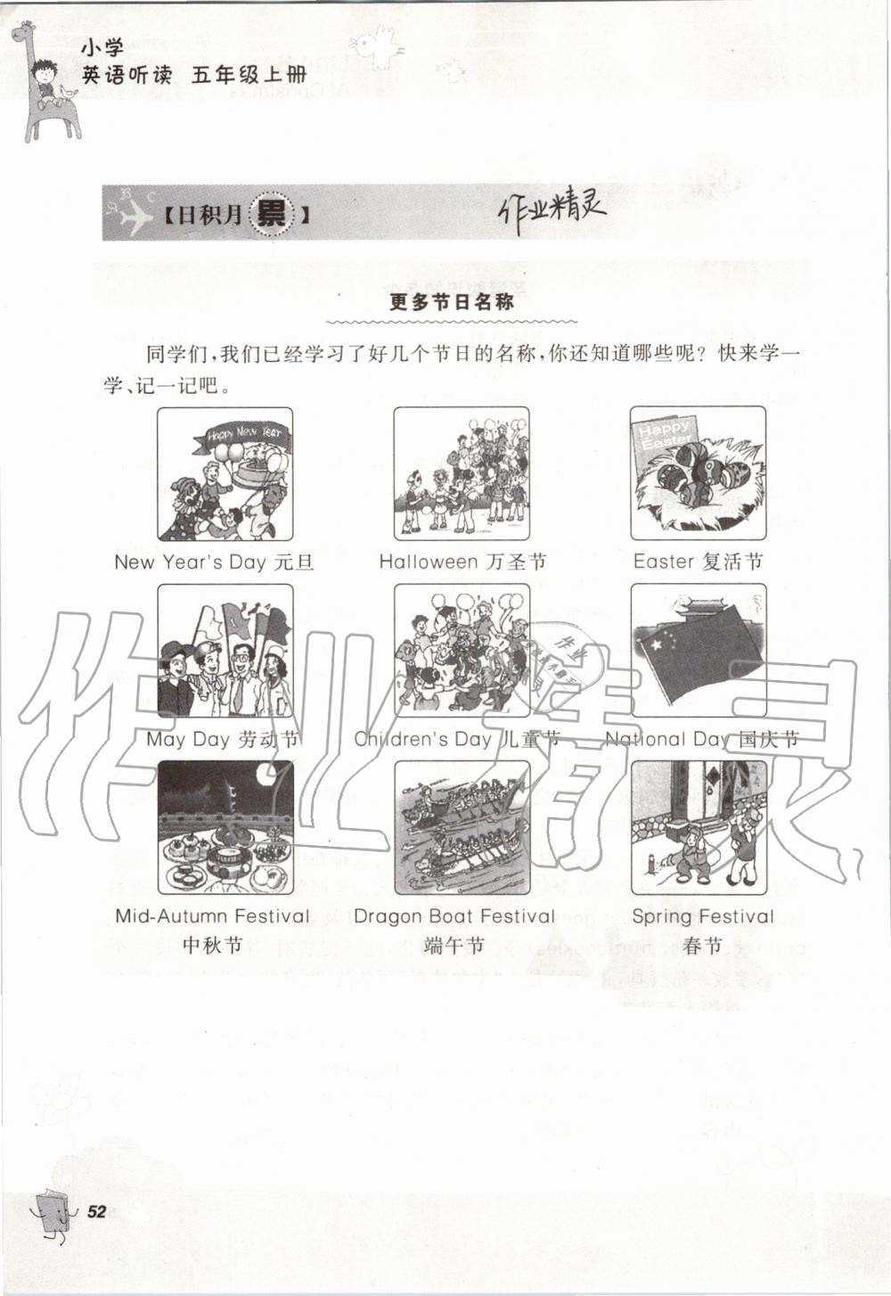 2019年听读教室小学英语听读五年级上册译林版 第52页