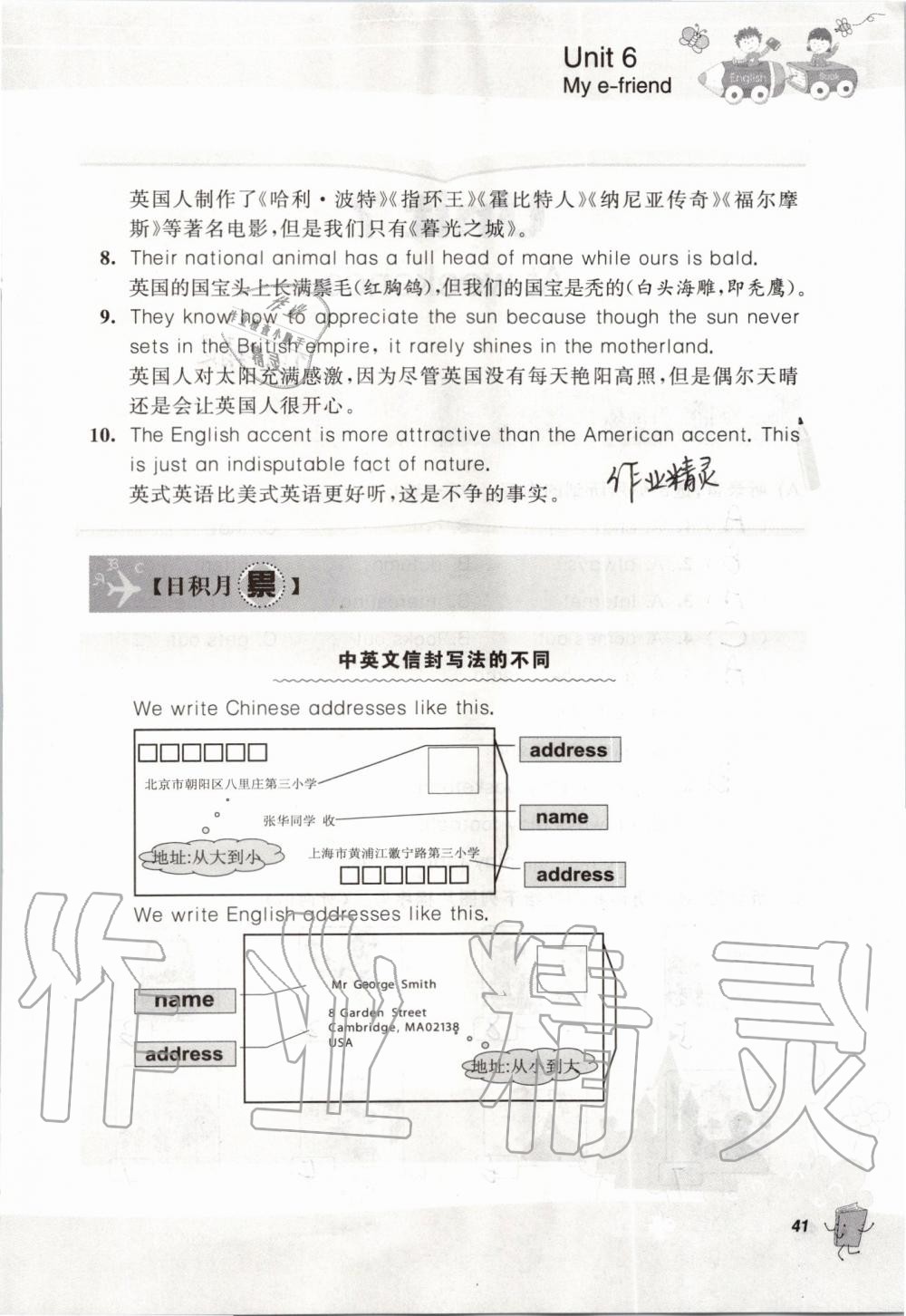 2019年听读教室小学英语听读五年级上册译林版加强版 第41页