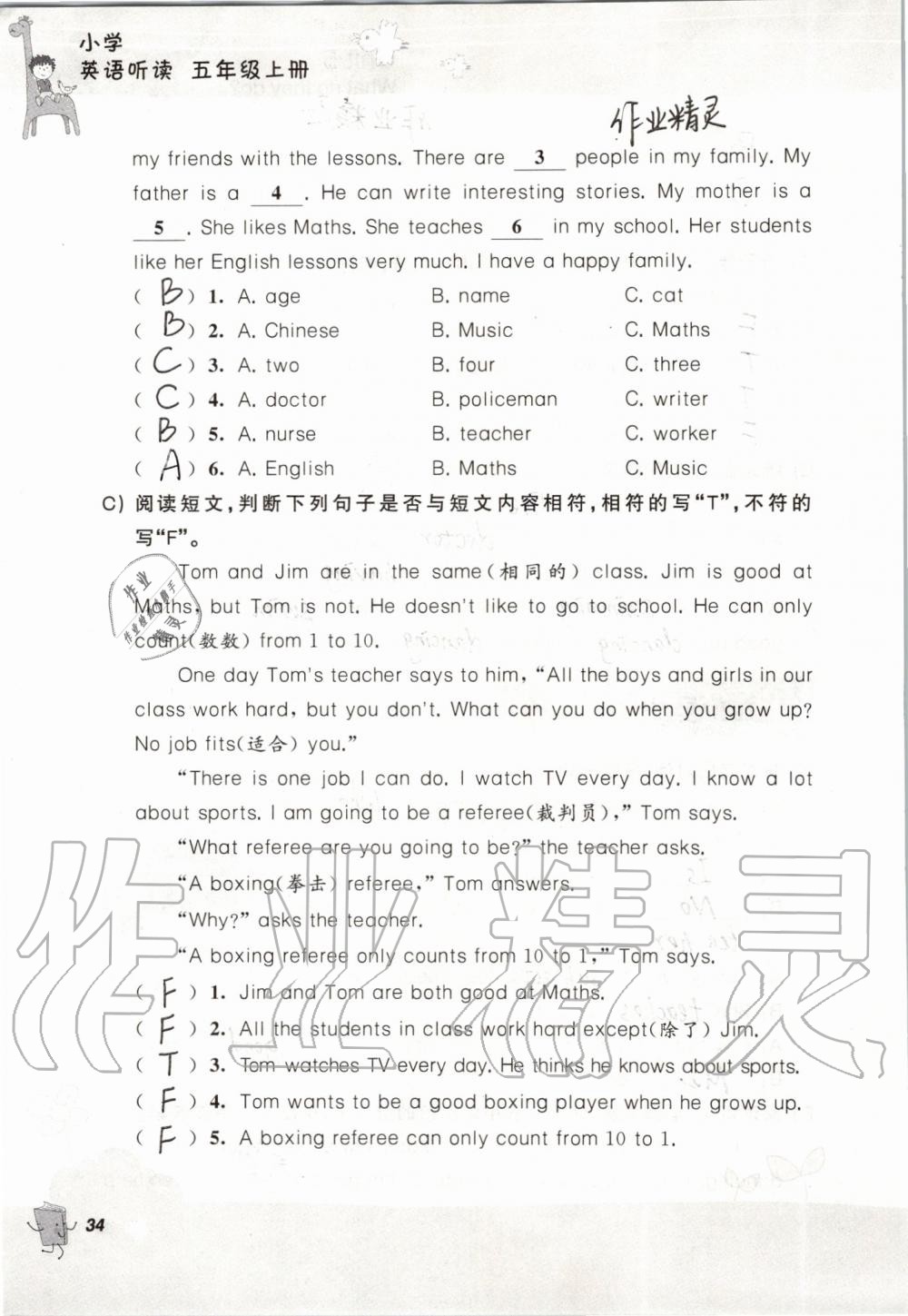 2019年聽讀教室小學(xué)英語聽讀五年級(jí)上冊(cè)譯林版加強(qiáng)版 第34頁