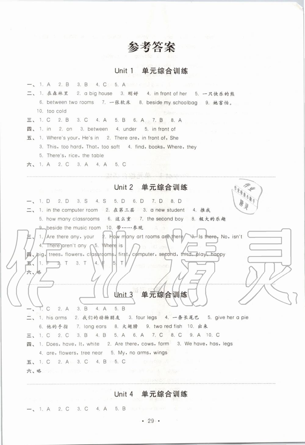 2019年听读教室小学英语听读五年级上册译林版加强版 第65页