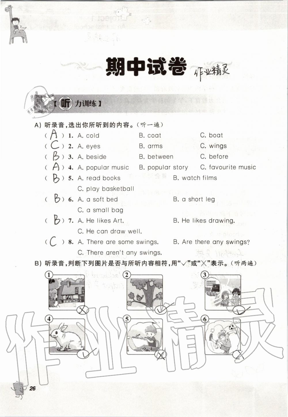 2019年聽(tīng)讀教室小學(xué)英語(yǔ)聽(tīng)讀五年級(jí)上冊(cè)譯林版加強(qiáng)版 第26頁(yè)