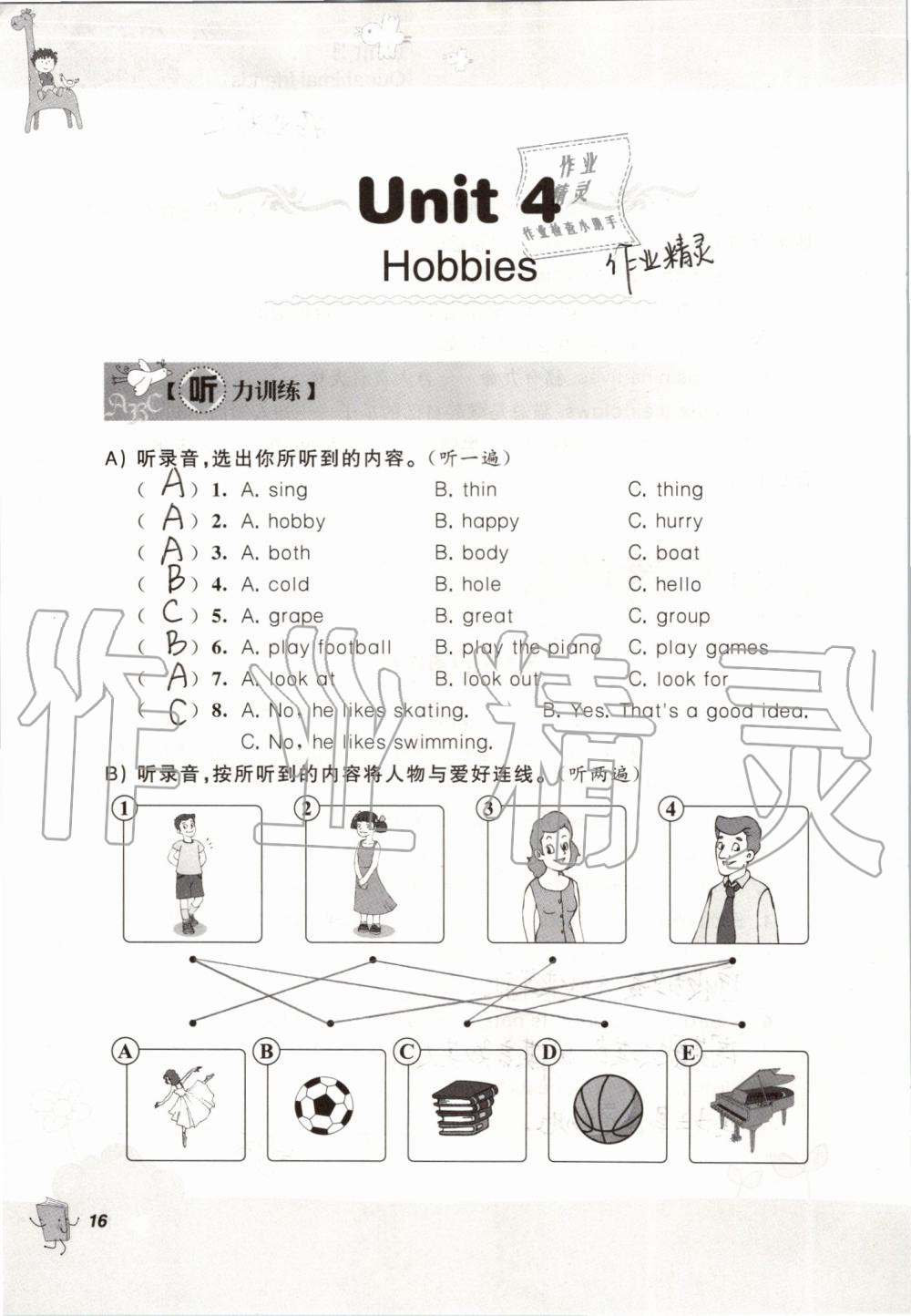 2019年听读教室小学英语听读五年级上册译林版加强版 第16页