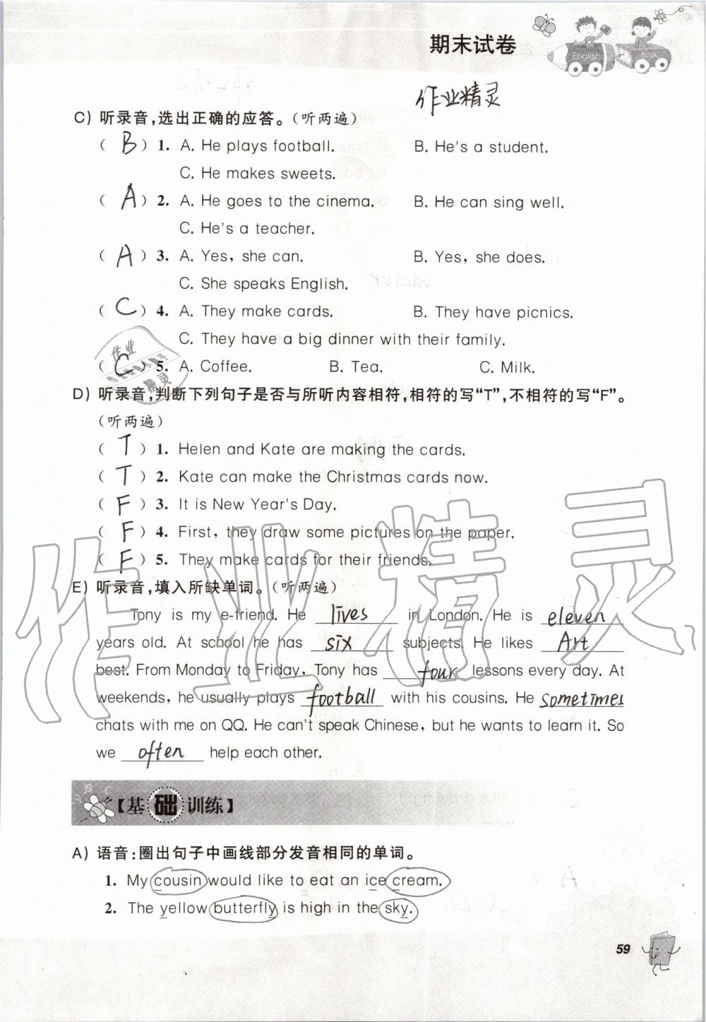 2019年聽(tīng)讀教室小學(xué)英語(yǔ)聽(tīng)讀五年級(jí)上冊(cè)譯林版加強(qiáng)版 第59頁(yè)