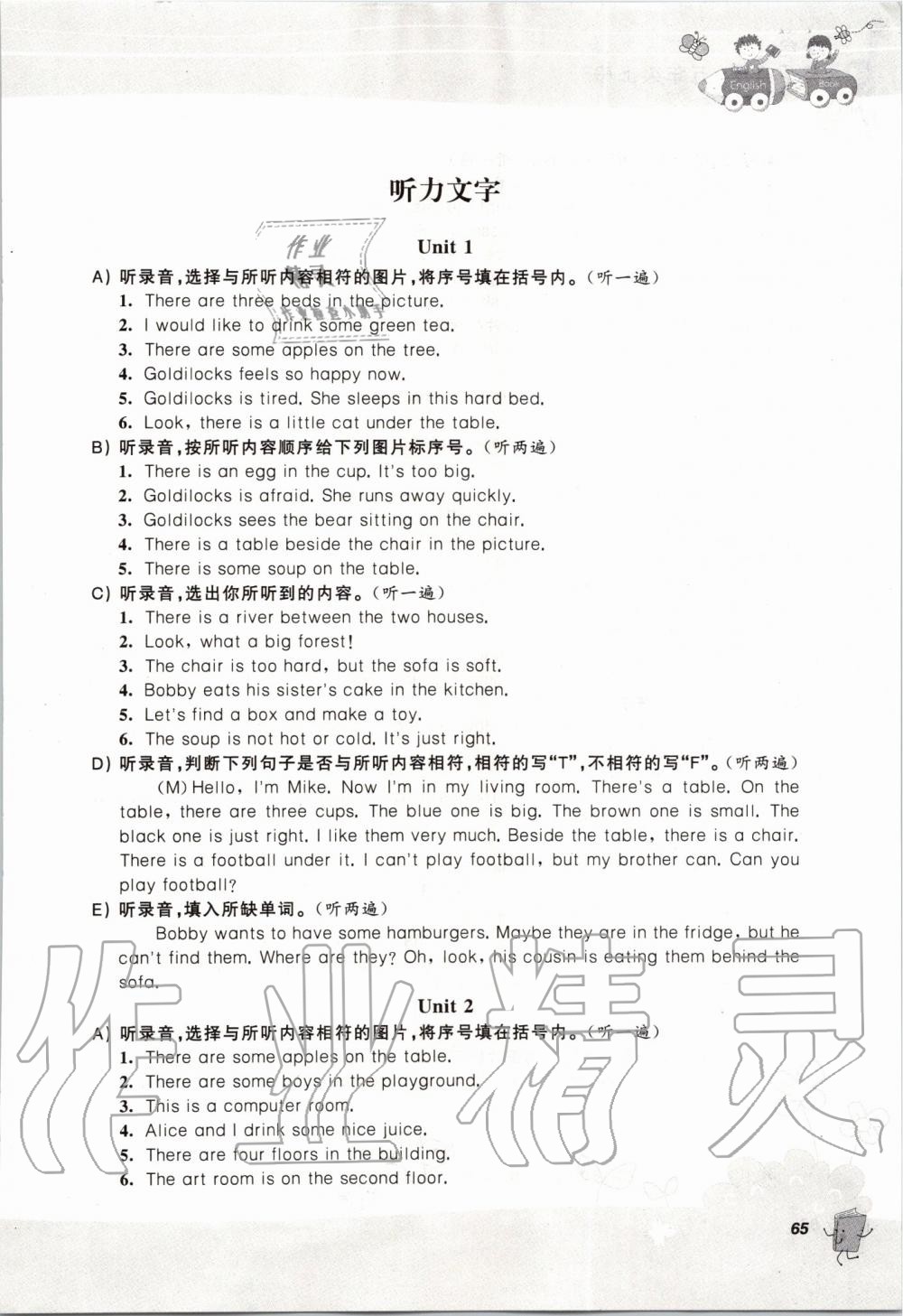 2019年聽(tīng)讀教室小學(xué)英語(yǔ)聽(tīng)讀五年級(jí)上冊(cè)譯林版加強(qiáng)版 第69頁(yè)