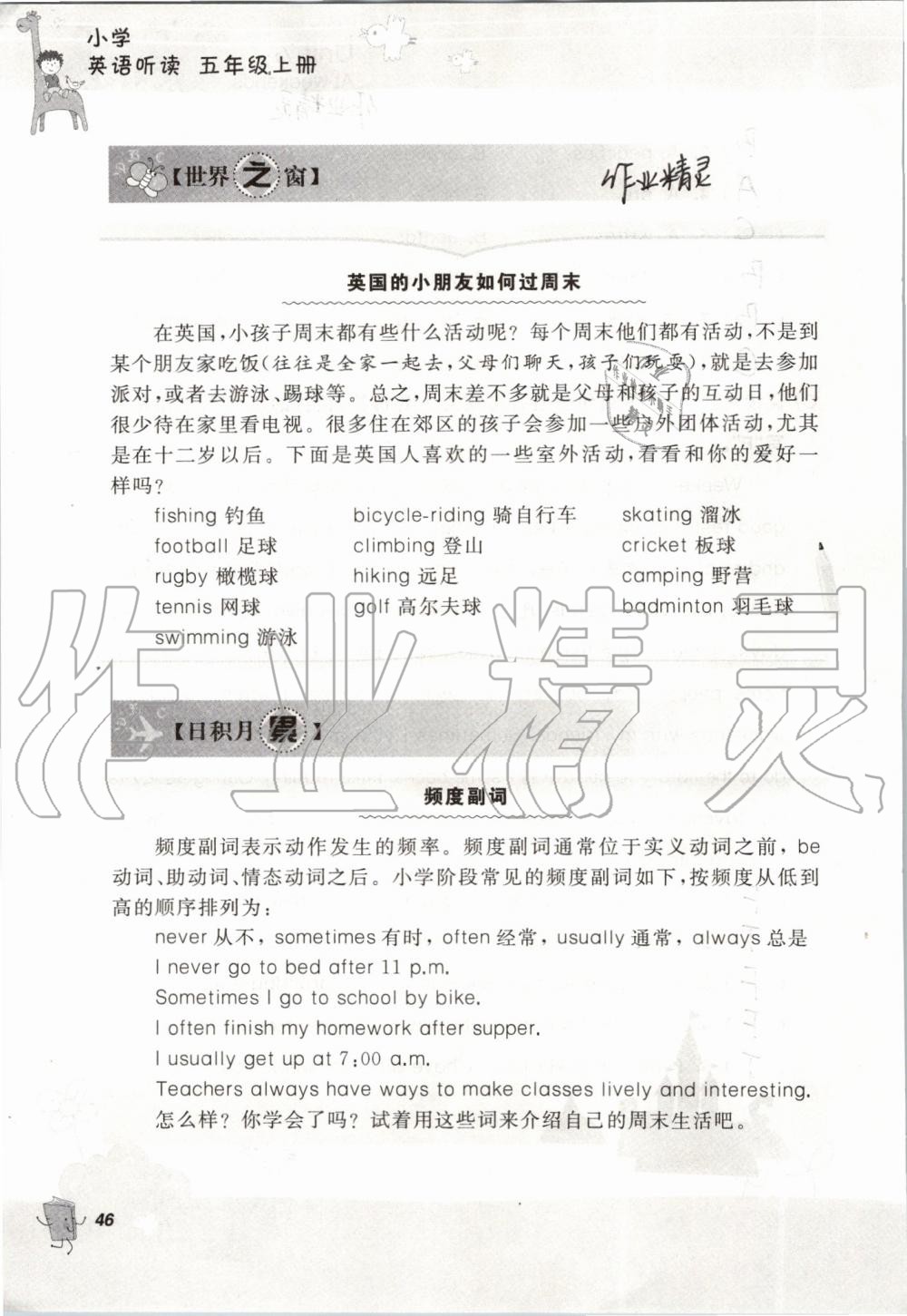 2019年听读教室小学英语听读五年级上册译林版加强版 第46页