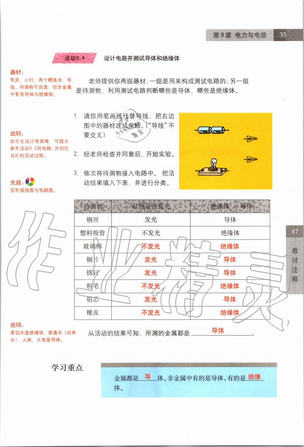 2019年課本七年級(jí)科學(xué)上冊(cè)滬教版 第35頁