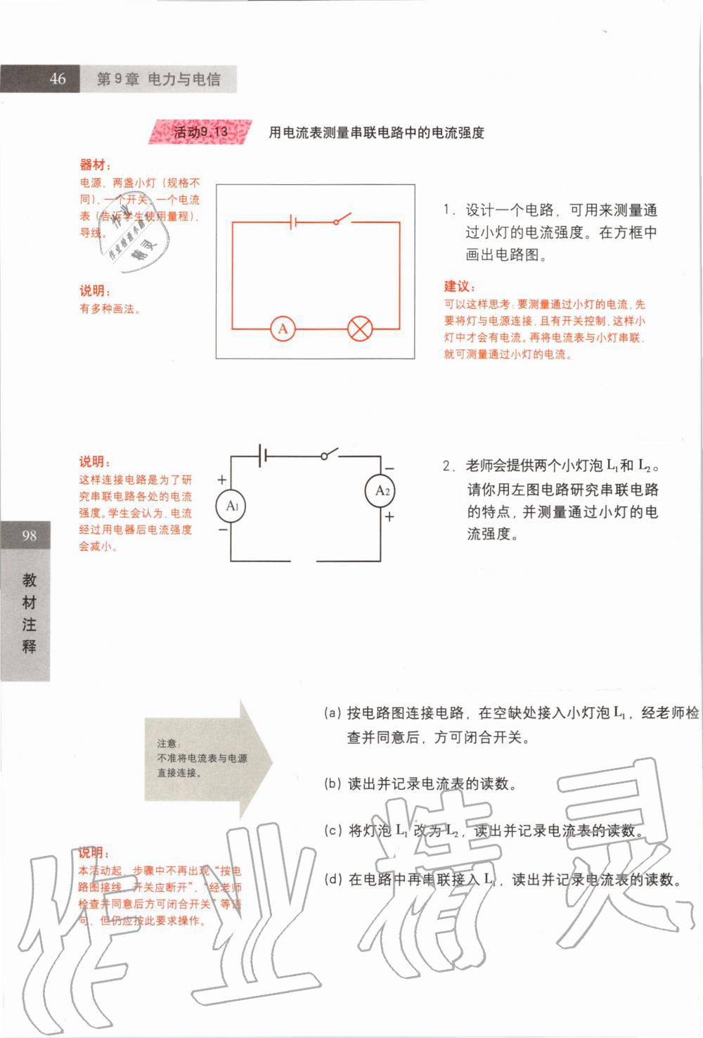 2019年課本七年級(jí)科學(xué)上冊(cè)滬教版 第46頁(yè)