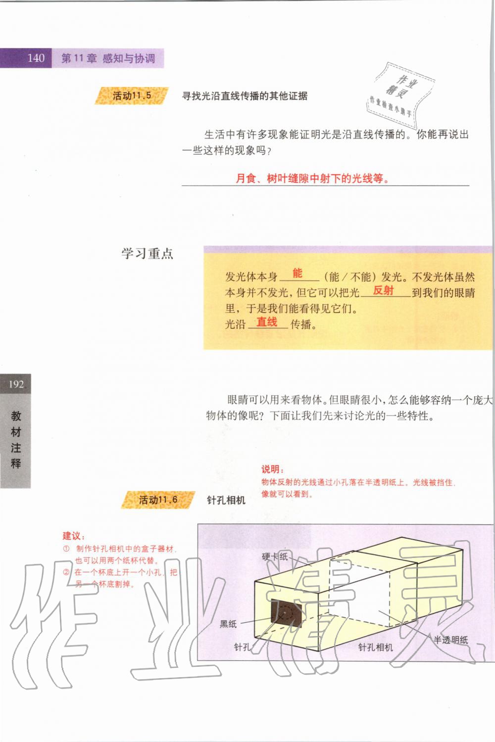 2019年課本七年級科學上冊滬教版 第140頁